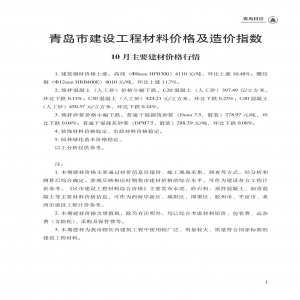 2024年10月份材價(jià)信息